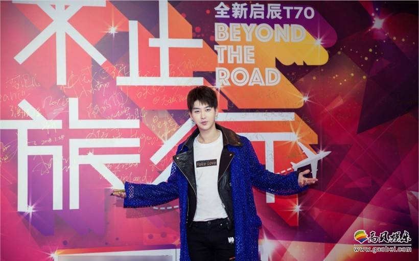 2017旅游年度盛典：UNIQ成员周艺轩荣获2018最值得期待明星旅行家