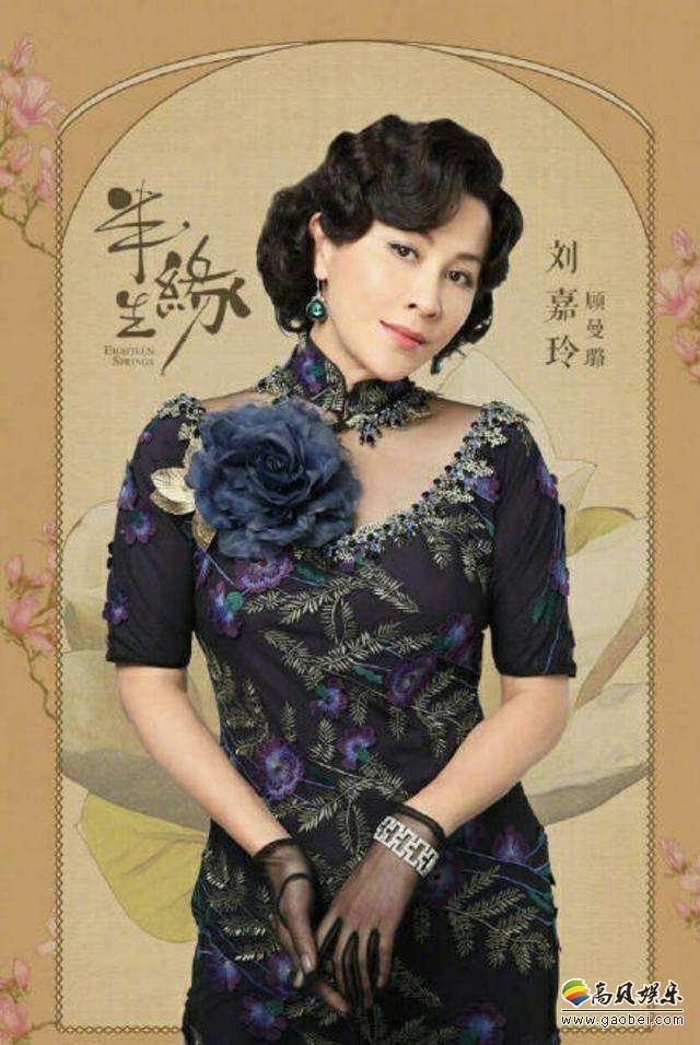 刘嘉玲晒出半生缘剧照绣花旗袍精致妆容表情非常严肃端庄