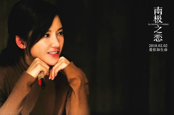 《南极之恋》公布“时光静好”版终极海报和“爱是永恒”版终极预告