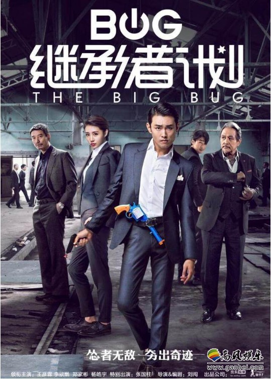 《继承者计划》1月25日正式登陆搜狐视频：为观众带来一场年末惊喜