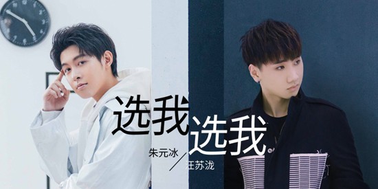 朱元冰和汪苏泷合作《选我选我》MV幕后花絮：配合默契，互动不断