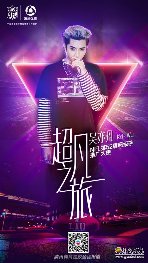 NFL官方！吴亦凡将为美国职业橄榄球大联盟中国区担任：超级碗大使