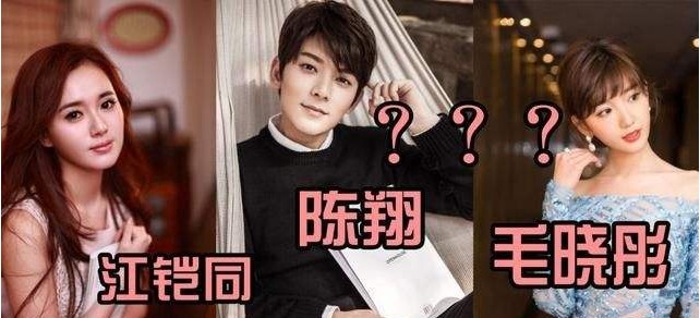 网友曝光毛晓彤与友人聊天记录：发消息“看见陈翔跟江铠同在家里”