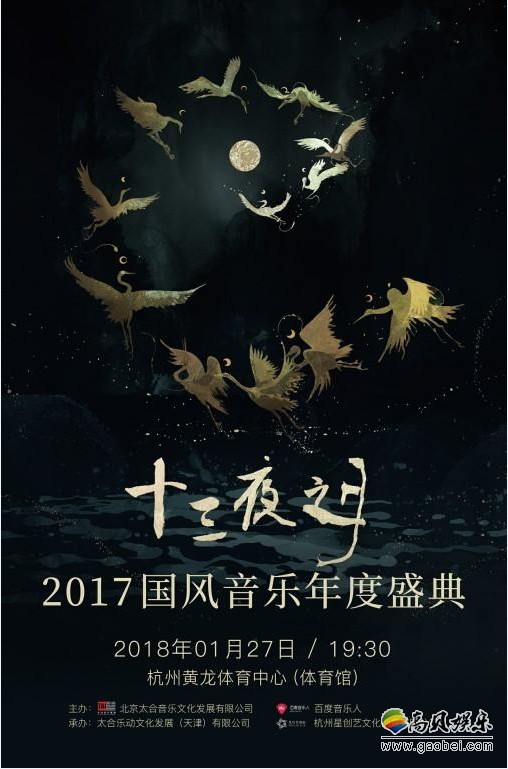 多位知名国风音乐人将作为表演嘉宾闪耀亮相：唱响杭州！视觉盛宴