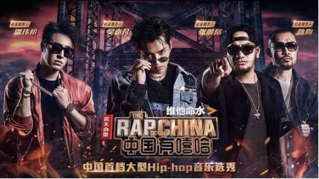 《中国有嘻哈2》选手导演仍持续在找嘻哈歌手：看似没有受到影响
