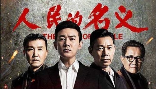 《人民的名义》总发行人李学政称：当下一些年轻明星数据造假严重
