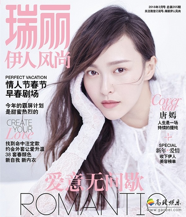 唐嫣某杂志拍摄2月刊封面：素色纱质服饰，白色背景轻柔纯美画风