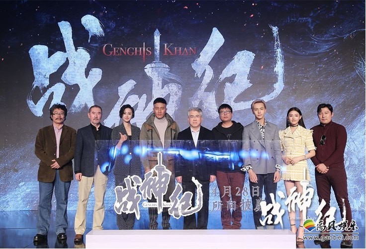《战神纪》“万象更新”新春发布会：正式宣布定档4月28日全国上映