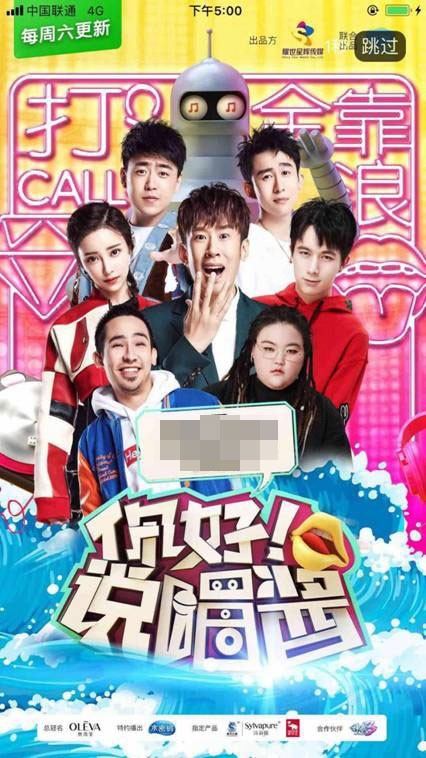 “音乐版奇葩说”！《你好！说唱酱》开播三天：全网播放量突破千万
