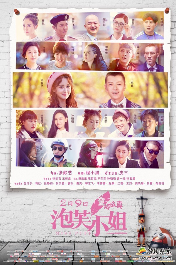 《泡芙小姐》发布终极预告和“群星”版海报：全明星阵容！惊喜现身