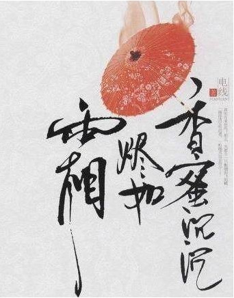 《香蜜沉沉烬如霜》CP海报：唯美精致画风！独属锦觅、旭凤甜蜜氛围