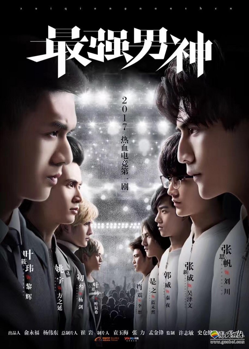 完美青春OST音乐制作总监崔博《最强男神》制作插曲《世界为你鼓掌》