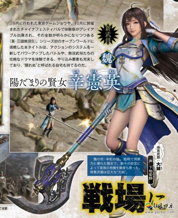 光荣《真三国无双8》辛宪英人设图：超可爱的美少女武将！门面担当
