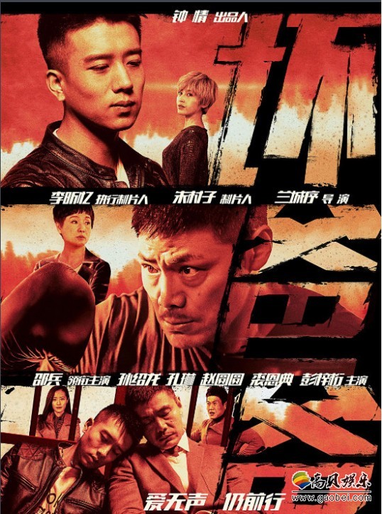《坏爸爸》举行“爱无声，仍前行”电影首映礼：主创人员悉数亮相