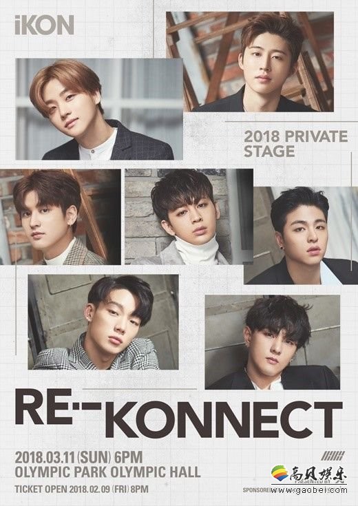 YG娱乐通过官方博客发布了旗下男团iKON粉丝见面会的海报 YG娱乐通过官方博客发布了旗下男团iKON粉丝见面会的海报