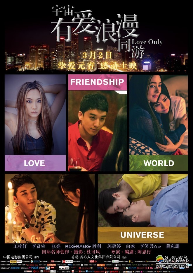《宇宙有爱浪漫同游》曝光海报:各色“高颜值”青年男女组成“CP军团” 《宇宙有爱浪漫同游》曝光海报:各色“高颜值”青年男女组成“CP军团”