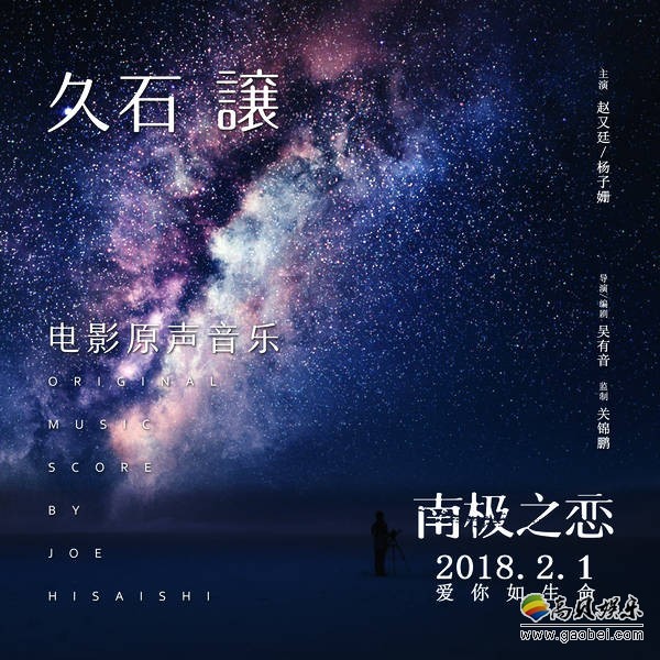 《南极之恋》公开原创音乐MV：乐曲清澈柔软，传情达意，扣人心弦