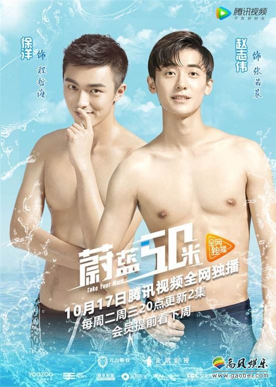 游泳竞技题材网剧《蔚蓝50米》：着实刮起一轮青春剧的观剧新热潮