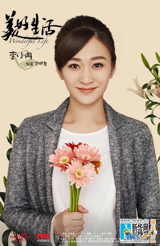 《美好生活》“微笑版”单人海报：积极向上，充满力量、美好期待