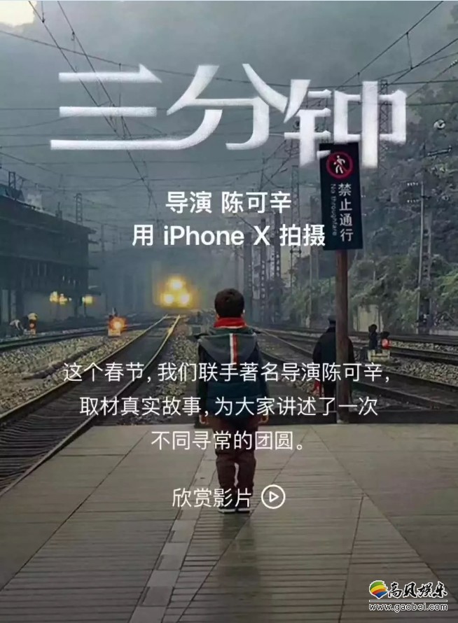 苹果公司放出春运主题春节贺岁短片：导演陈可辛执导《三分钟》