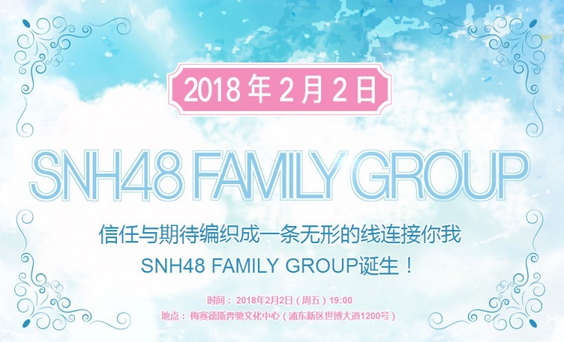 SNH48 FAMILY GROUP暨SNH48出道5周年演唱会落幕：视觉盛宴