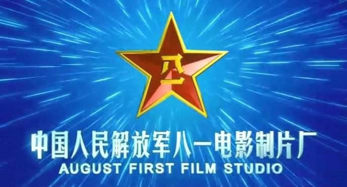 八一电影制片厂已被裁撤！更名为：解放军文化艺术中心电影电视制作部