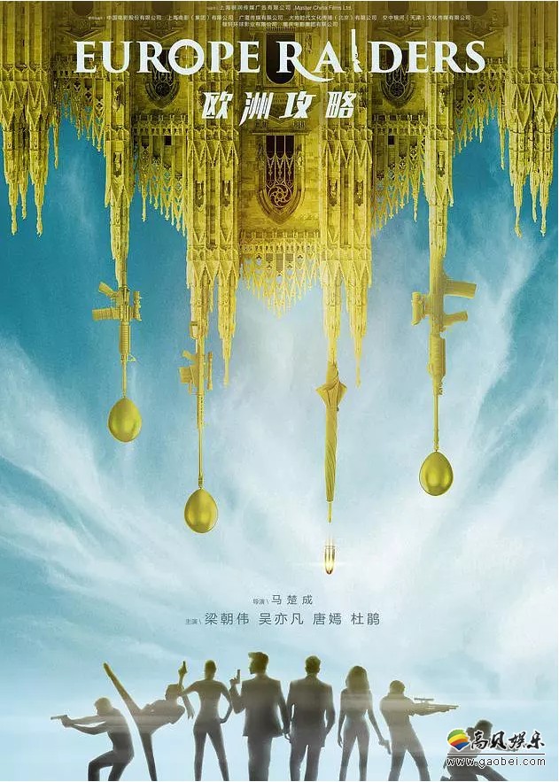 吴亦凡、梁朝伟主演电影《欧洲攻略》公布首支预告：续写攻略精彩篇章
