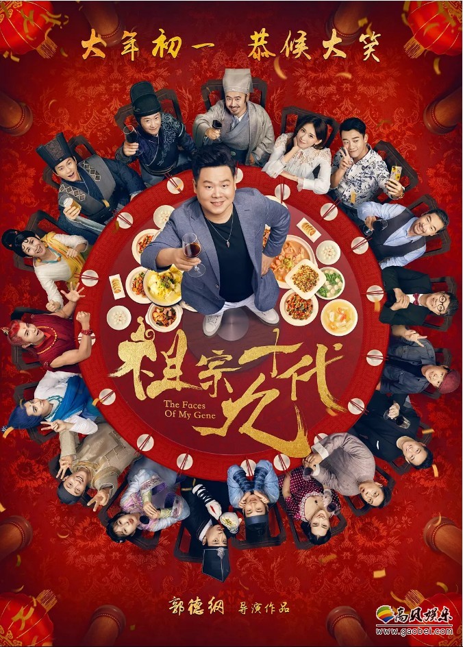 《祖宗十九代》终极预告及卷轴版海报：小人书形式把电影脉络展示出来