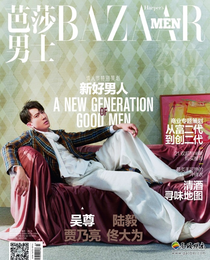 吴尊《芭莎男士》二月刊封面大片：出众外貌挺拔身材，独具型男魅力