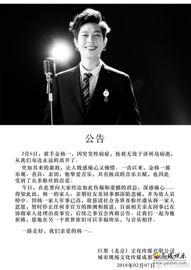 有网友爆料称歌手金韩一在济州岛病逝