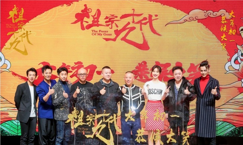 《祖宗十九代》“恭候大笑之春节没烦恼”主题发布会：众位主演亮相