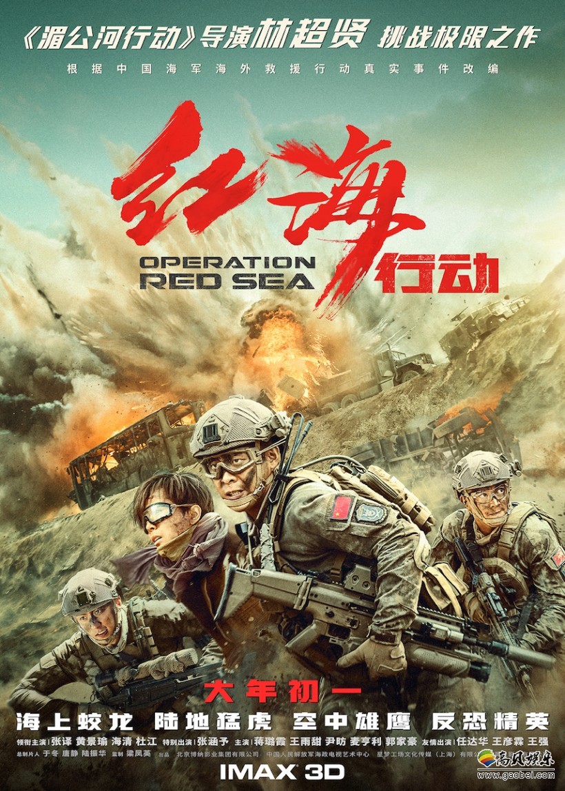 《红海行动》“紧急救援”版海报“不忘使命”版制作特辑：完美呈现