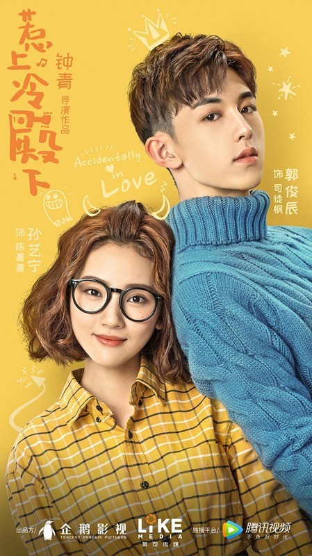 青春校园偶像剧《惹上冷殿下》正式杀青：郭俊辰饰演优质偶像司徒枫
