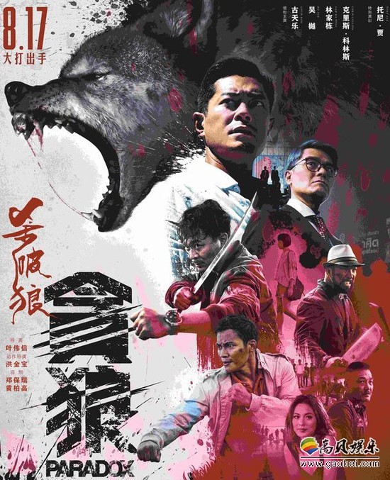 古天乐再有争影帝机会！《杀破狼·贪狼》获得九项提名！古仔心情兴奋