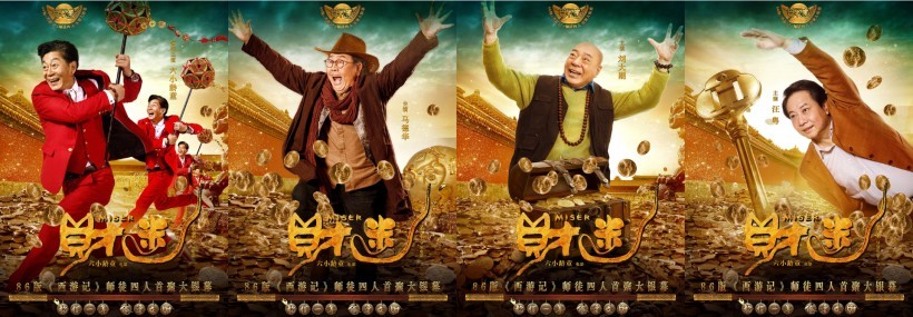 《财迷》超长版预告以及角色版海报：《西游记》师徒四人大银幕重聚