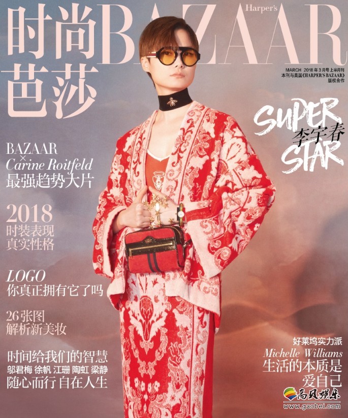 李宇春登上《时尚芭莎》三月刊封面：举手投足展露时尚宠儿霸气自信