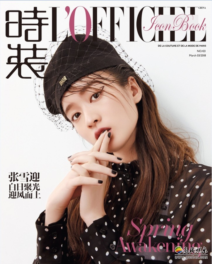 张雪迎时尚封面大片：不同以往的常规妆容，俏皮性感，露出精致五官