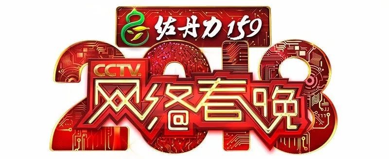 CCTV网络春晚：融合温情科技与时代潮流，呈现互联网新时代视听盛宴