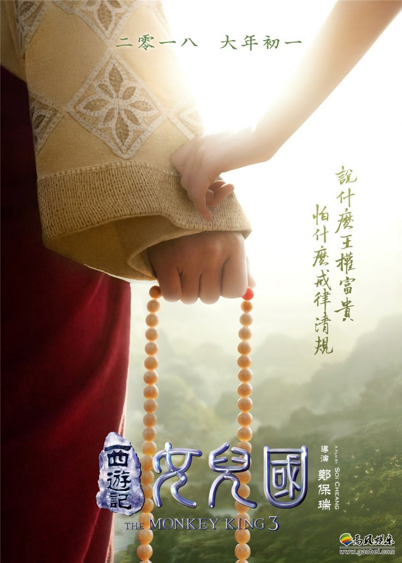 《西游记女儿国》片方发布“翻天覆地”海报:“滔天巨浪”席卷而来 《西游记女儿国》片方发布“翻天覆地”海报:“滔天巨浪”席卷而来