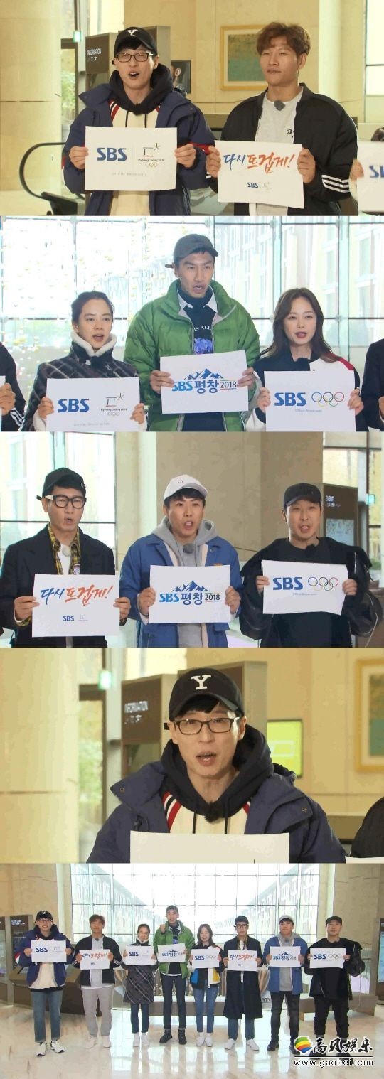 SBS综艺节目《Running Man》因2018平昌冬季奥运会赛事停播