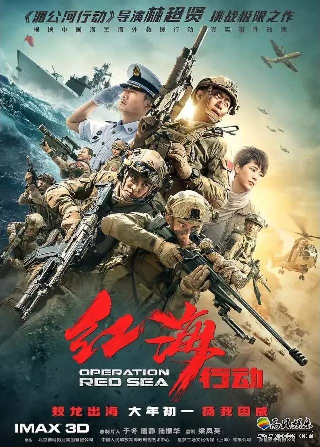 《红海行动》重磅发布“带你回家”版预告片以及“城市救援”版海报