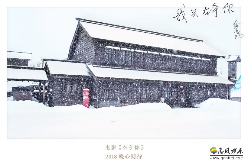 《在乎你》主创为粉丝们献上新春祝福：希望新一年都能“瑞雪兆丰年”