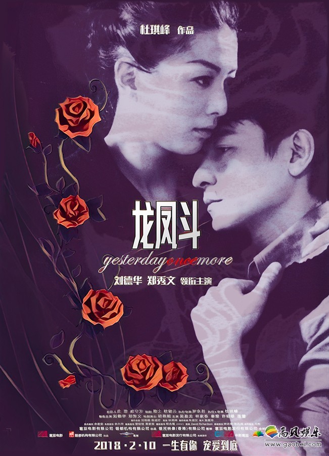 《龙凤斗》大银幕重映！发布推广曲《一直都在》：网络红人舒舒献唱