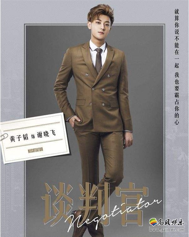 黄子韬出演《谈判官》：扮演傲娇富二代谢晓飞！跳河剧情起伏精彩