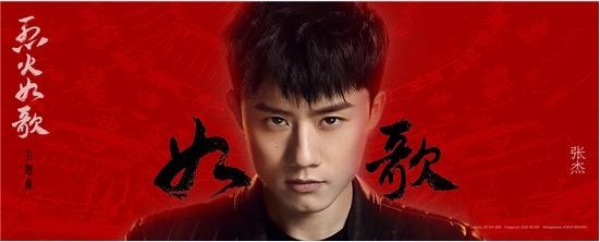 《烈火如歌》首曝主题曲《如歌》MV：张杰清亮深情嗓音倾情献声