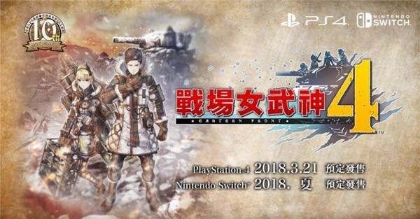 世嘉《战场女武神4》公布新预告片：对在之前公布的角色进行回顾