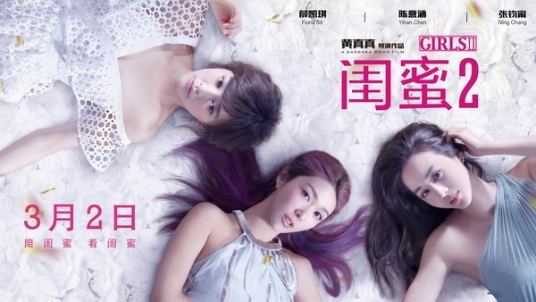 陈意涵大婚喜帖系《闺蜜2》“我们结婚了”主题发布会嘉宾邀请函