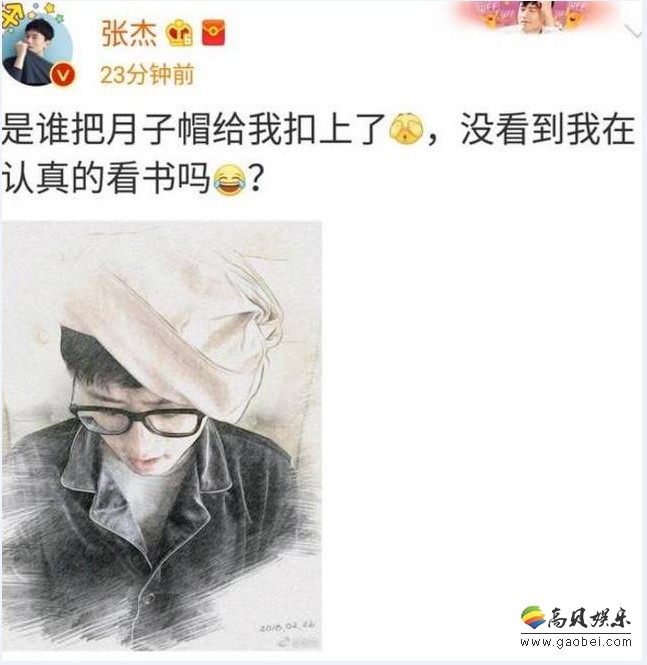 张杰微博晒出自己头戴月子帽照片：身穿家居服！“姿态十足”在看书