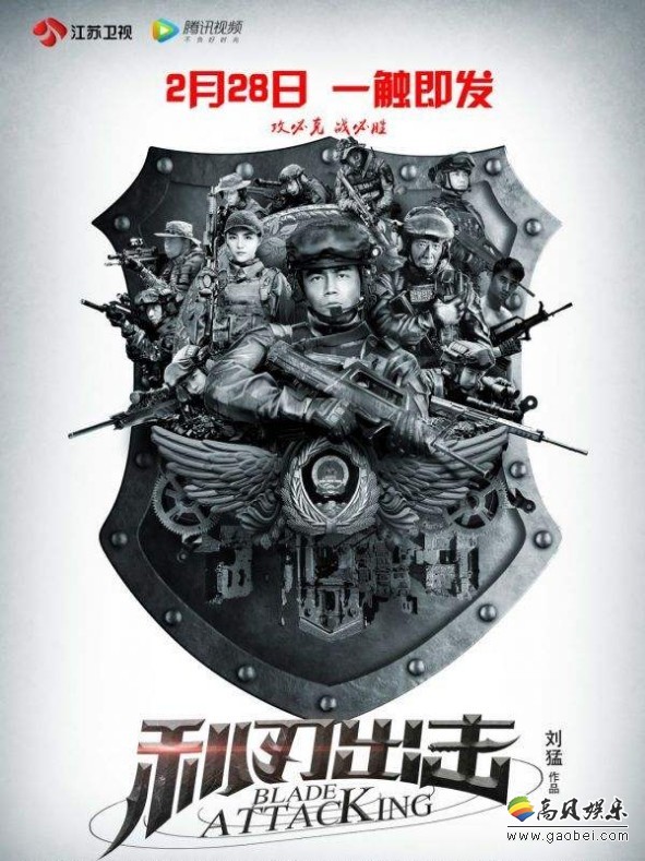 刘猛导演新作《利刃出击》即将登陆江苏卫视幸福剧场：军迷充满期待