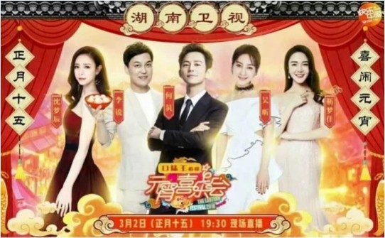 2018湖南卫视元宵喜乐会:将于3月2日现场直播!欢声笑语共度元宵 2018湖南卫视元宵喜乐会:将于3月2日现场直播!欢声笑语共度元宵
